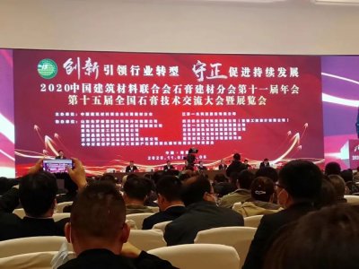 2020中国建筑材料联合会石膏建材分会第十一届年会第十五届全国石膏技术交流大会暨展览会